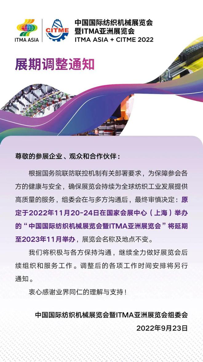 2022深圳全食展將延期舉辦